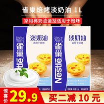 Nestlé baked light cream 1L fresh cream household animal baking egg tart liquid ice cream cake ingredients