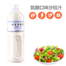 Maudo Caesar Salad Juice 1 5L Fruit and Vegetable Salad Sauce Salle Sauce