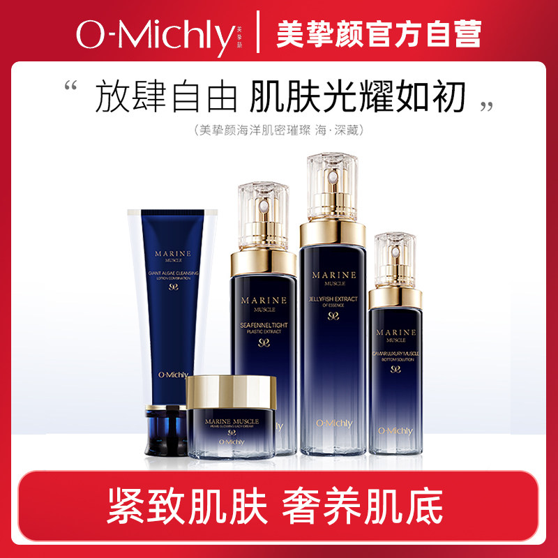 Meizhiyan O-Michly Ocean Muscle Brightening Series Skin Care Water Cream Five-piece Set