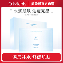 Beauty and beauty O-Michly Water Resources Multi-effect misszhang Moisturizing Mask Sensitive Muscular Repair