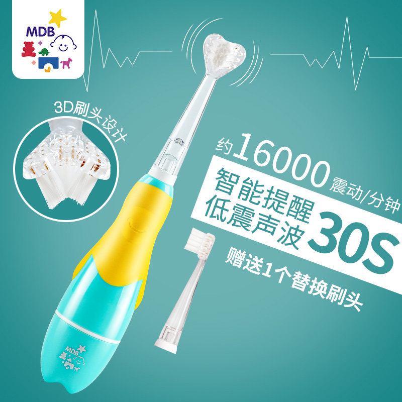 MDB children's electric acoustic toothbrush three sides soft brush head 2 - 3 - 6 - 9 years old whitening water - resistant slip handle