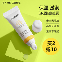 RNW lip balm for men and women moisturizing moisturizing anti-dry cracking removing dead skin lightening lip makeup before playing with the bottom lip mask