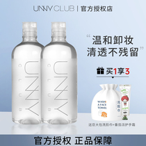 UNNY unloading water face mild cleaning lips face face three in one official flagship store laid-off liquid oil