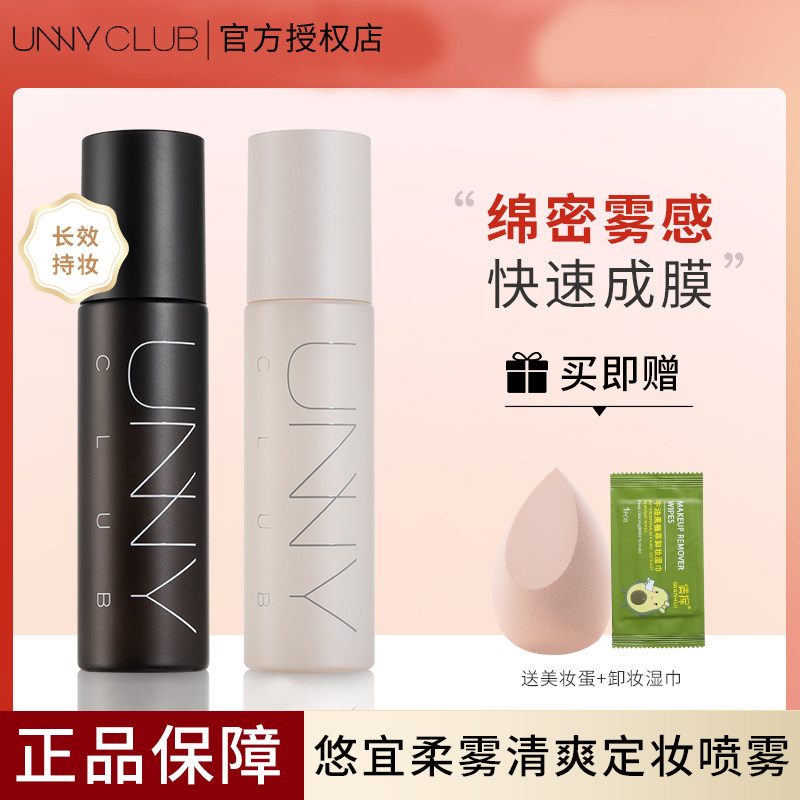 Unny Makeup Spray Persistent Oil Control Waterproof Summer Remolding Dry Oil Peel Flagship Store Official Bride