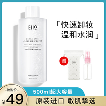 South Korea eiio makeup remover face gently clean eyes lips and face three-in-one press bottle for female sensitive skin
