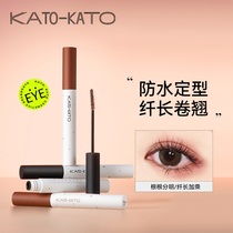 Kato mascara bottom waterproof fiber long roll without dizziness of koto brown thick and fine brush head