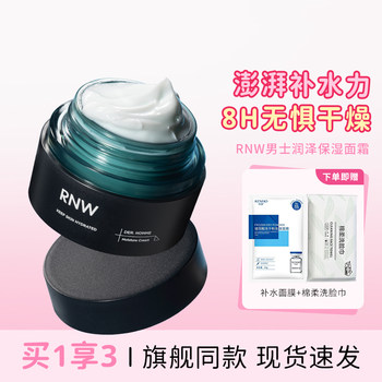 Rnw facial cream moisturizing and hydrating men's official authentic product
