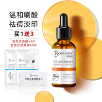 Ruo Mei Xin almond acid essence brush acid to close the mouth acne brighten skin tone fade acne printing acid 30ml