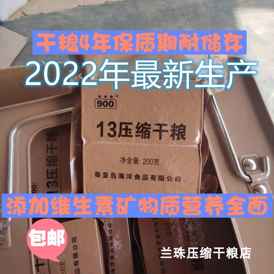 13 Compressed Dry Grain Dry Grain Multivitamin Dry Grain Vegetarian Food Emergency Food 13 Compressed Cookies 4 years shelf life Warring