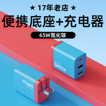 Hibisi Switch Portable Base Gallium Nitride GaN Charger Accessories Docking Station Expansion Converter NS