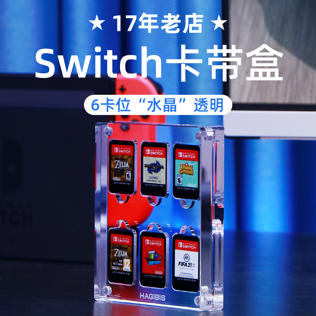 Haibei switch card box cassette transparent storage box game cassette box crystal ns slot Nintendo peripheral