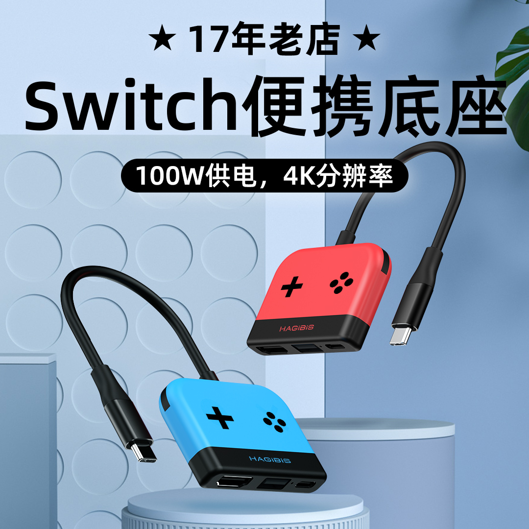 Hibisi switch portable docking station ns Nintendo base multi-function host expansion docking station video converter