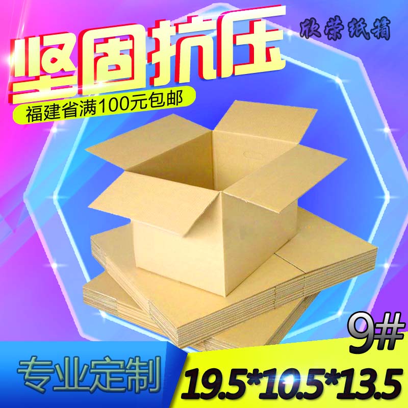 No 9 three-layer special hard postal packaging Express corrugated wholesale Taobao carton carton Xiamen Wuyishan Man