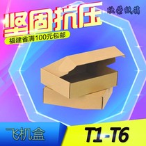 T1-T6a plane box Taobao clothing shoes packing carton packing box carton wholesale can print LOGO jewelry