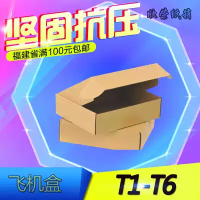 T1-T6a flat carton Taobao clothing footwear packing carton box carton wholesale can be printed LOGO jewelry