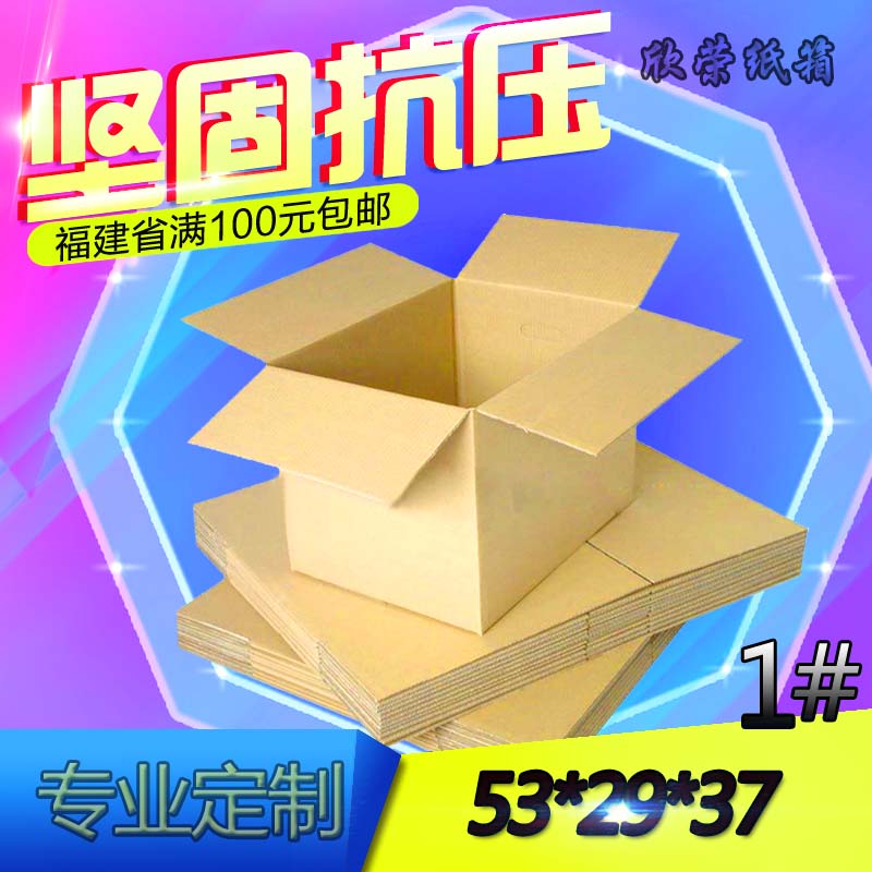 No 1 five-layer special hard postal packaging Express corrugated wholesale Taobao moving carton large carton full