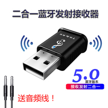 Bluetooth Transmitter Receiver Two-in-one Bluetooth 50 Computer TV speaker Car audio wireless adapter