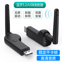 Bluetooth 5 2 COMPUTER AUDIO TRANSMITTER USB TRANSMITTER 3 5mm AUDIO TRANSMITTER WIRELESS EXTERNAL ANTENNA