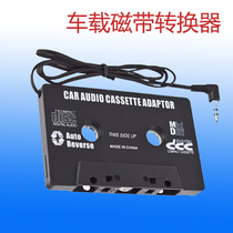 3 5 interface car tape MP3 car cassette player to MP3 tape to MP3 inter-frequency converter