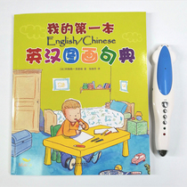 Genuine my first English-Chinese picture sentence Little Master straight Contact reading version