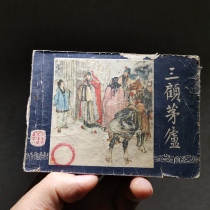 The series collection of three countries of the evolution of 18 Three Lucky 1980s nostalgia book