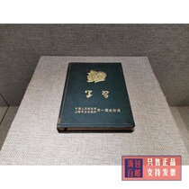 Old diary collection red literature theme Study commemorative album Zhu Mao statue original fidelity unused
