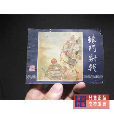 The collection of comic books is ten of the Romance of the Three Kingdoms. The old version of the 80 s comic book is cracked.