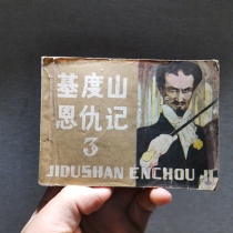 The series painting collection abroad base shan Eng third episode of the 80s small book is broken