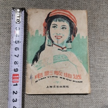 The old book collection of the 1970s red song Movie Song Selection old book classic