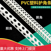 Yin and Yang corner lines PVC angle strips Yin angle and Yang corner strips plastic angle protection strips Big White angle protection 2 meters 4 long