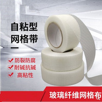 Glass fiber self-adhesive joint mesh belt internal and external wall anti-cracking and alkali-resistant decoration ceiling anti-cracking mesh patching mesh cloth