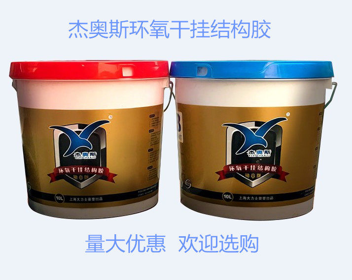 Shanghai Hercules Jayos epoxy dry hanging structure glue stone AB dry hanging glue stone glue cloud stone glue 20L