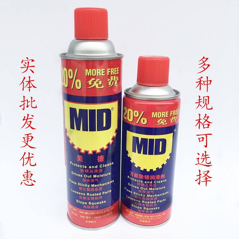 MID virtue universal anti-rust lubricant anti-rust agent anti-rust agent anti-rust agent loose agent anti-rust agent anti-rust oil