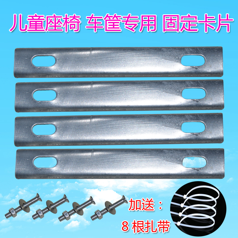 Bicycle electric vehicle child seat rear mounting fixing accessories basket bracket support mounting plate screw strip