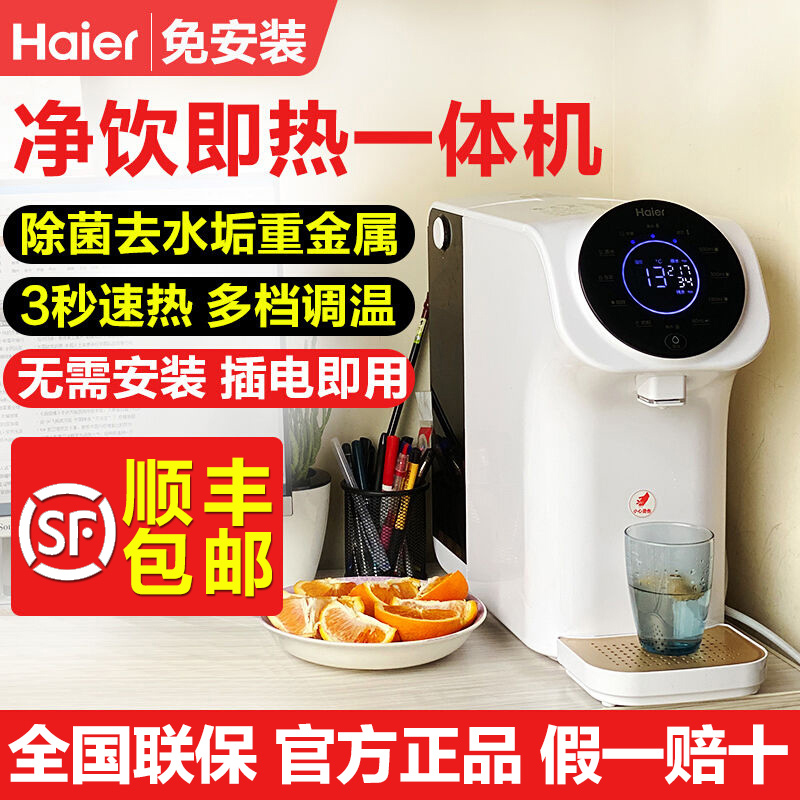 Haier water purifier home direct drinking heating Allro reverse osmosis water filter living room desktop water dispenser 7558