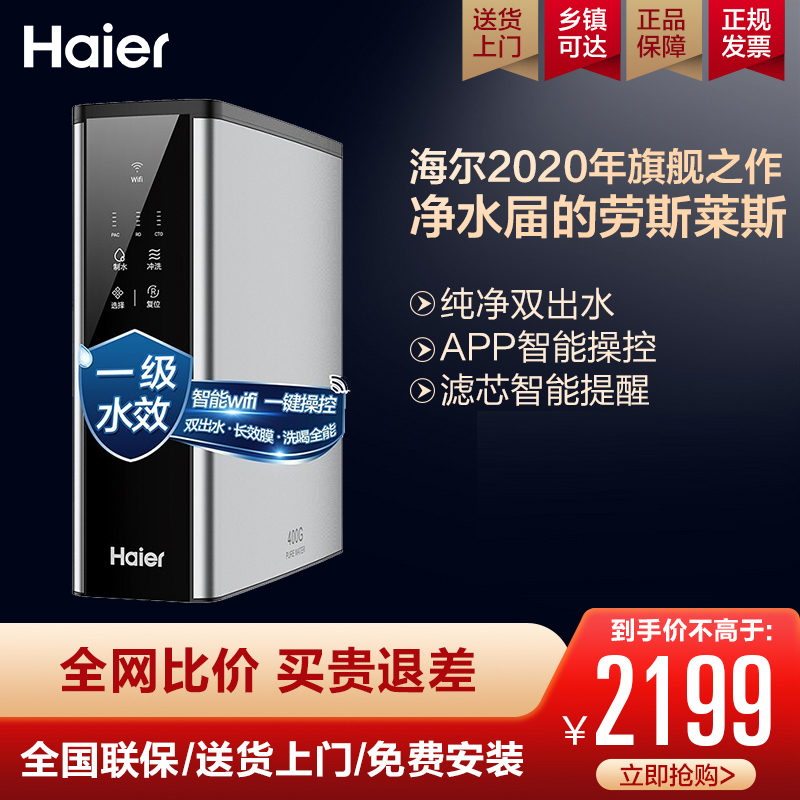 Haier Water Purifier Home Straight Drinking Kitchen Tap Water Filter Reverse Osmosis Water Purifier Phantom HRO4H39-3