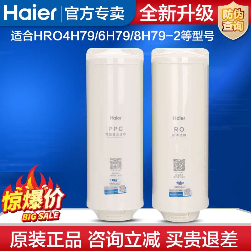 Haier Water purifier machine filter HRO4H79 HRO4H79 6H79 8H79-2 composite integrated PPC reverse osmosis RO film original