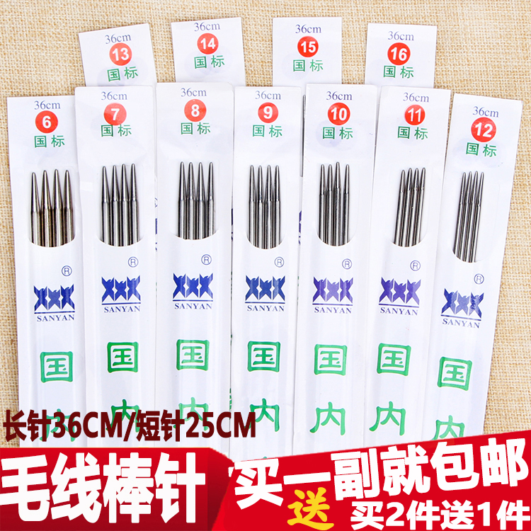 Stainless steel sweater needle wool needle stainless steel ring needle set Sanyan brand stick needle straight needle knitting tool