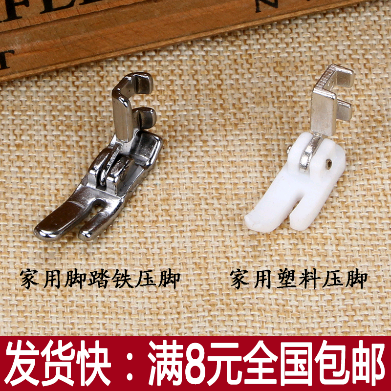 Butterfly flying man old-fashioned household pedal sewing machine presser foot thin material beef tendon presser foot plastic straight seam presser foot accessories