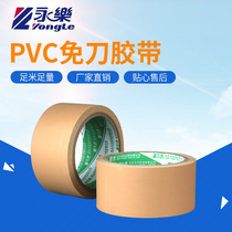 Yongle brand knife-free easy-to-tear tape Cloth brown warning tape Soil yellow non-residual glue Easy-to-tear stainless steel protective sticker