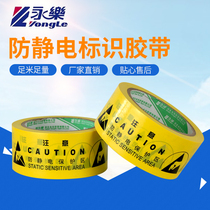 Yongle brand ESD electrostatic protection division area tape Anti-static identification tape PVC attention warning tape