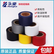 Yongle brand black insulation tape PVC rubber and plastic electrical insulation glue Black waterproof air conditioning pipe winding tape