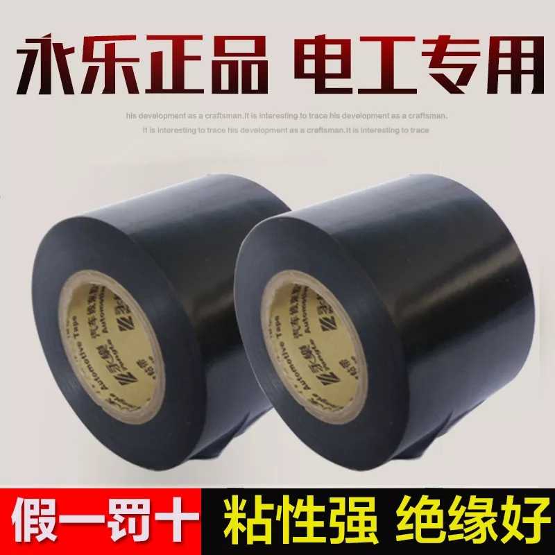 Yongle brand solar floor heating air pipe insulation widened 20m*45mm thickened electrical insulation waterproof tape