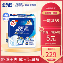 Anerkang adult diapers for the elderly men and women elderly women Anerkang dry diaper pad m code 96 pieces