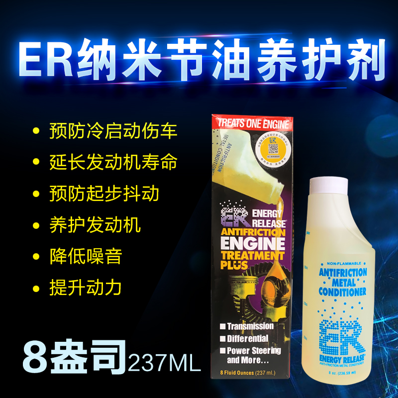 US ER Engine Anti-wear Wear Oil Additive Antimoprotectant 237ml NOISE REDUCTION
