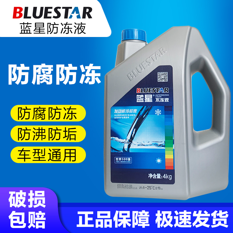 Blue Star antifreeze car antifreeze engine coolant water tank royal blue red green four seasons universal