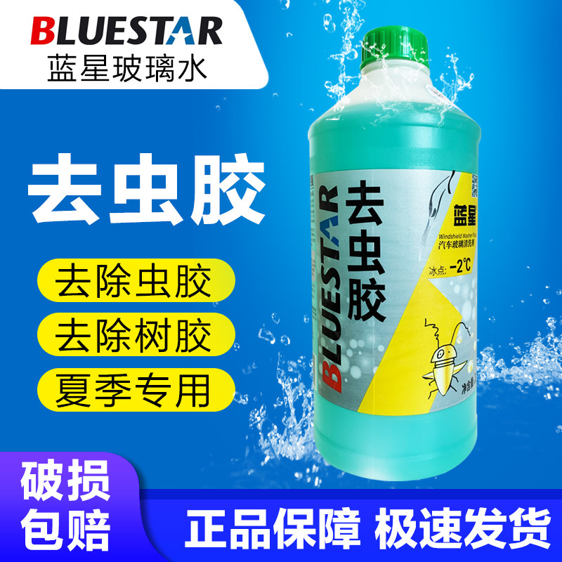 Summer special blue star de-shellac glass water car insecticide tree sticky bird droppings glass cleaner -2 degrees wiper water