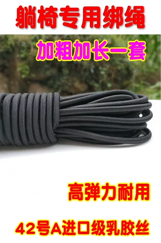 Заблокированное кресло аксессуары веревка Daquan Lounge Стул Эластичный веревка выделенное веревочное кресло резиновое кресло