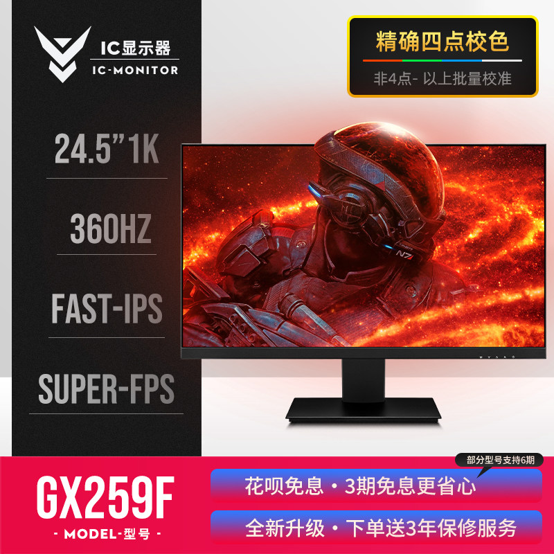 IC Valley Star 24 5 inch 360Hz Monitor 144 240Hz computer 1Ms e-sports display LCD screen