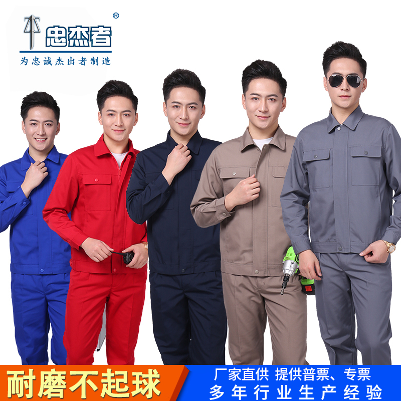 Zhongjiezhe Spring and Autumn Work Clothes Men's Wear-Resistant Protective Clothing Set Workshop Factory Coal Mine Steel Plant Maintenance Auto Repair Workwear